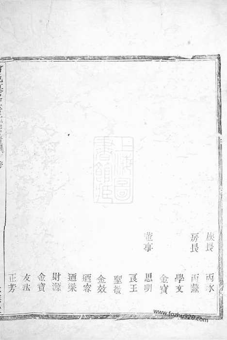 [下载][会邑江左蒋氏宗谱]会稽家谱_二卷.pdf