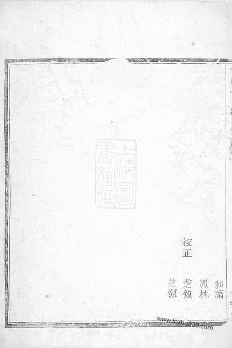 [下载][会邑江左蒋氏宗谱]会稽家谱_二卷.pdf