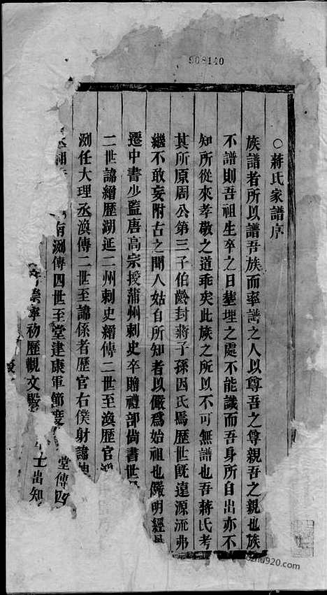 [下载][酥溪蒋氏宗谱]义乌家谱_合卷.pdf