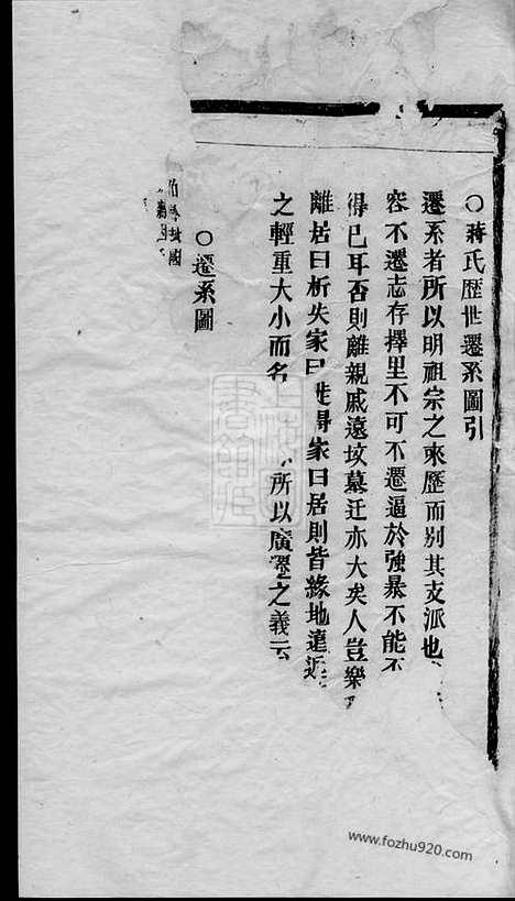 [下载][酥溪蒋氏宗谱]义乌家谱_十三卷_末一卷.pdf