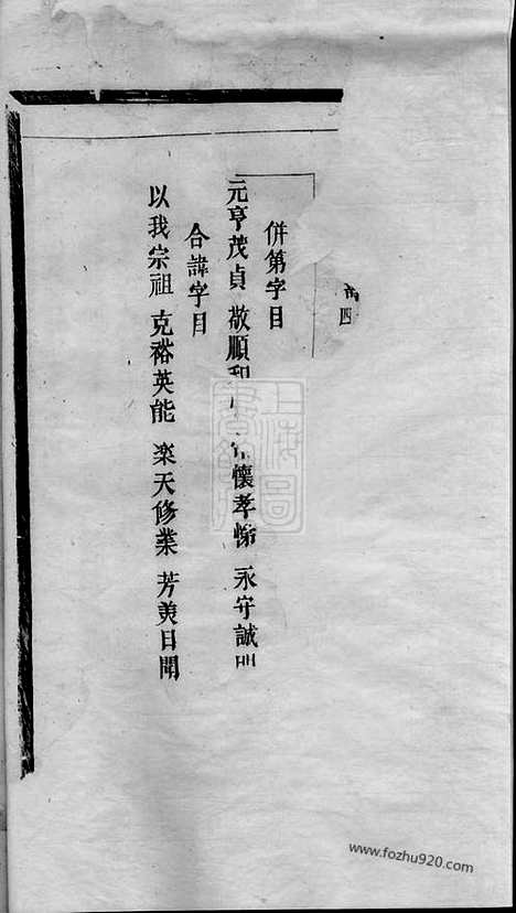 [下载][酥溪蒋氏宗谱]义乌家谱_十三卷_末一卷.pdf