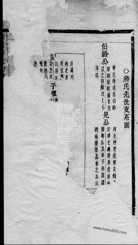 [下载][酥溪蒋氏宗谱]义乌家谱_十三卷_末一卷.pdf