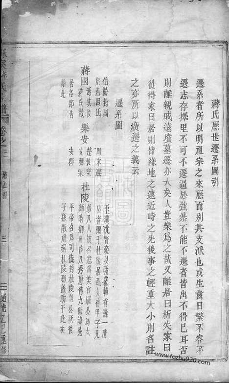 [下载][酥溪蒋氏宗谱]义乌家谱_.pdf