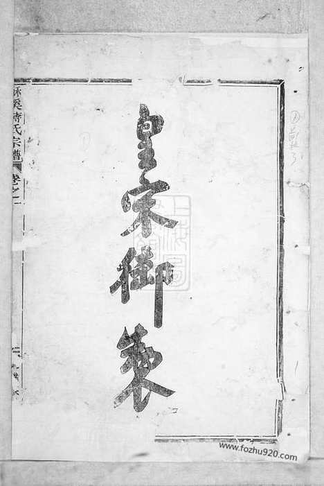 [下载][酥溪蒋氏宗谱]义乌家谱_十八卷.pdf