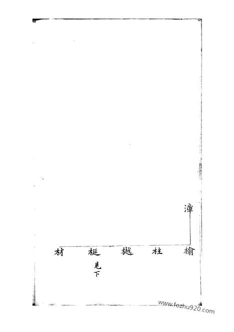 [下载][南津蒋氏敏房发祥谱]宁波家谱_家谱）合卷.pdf