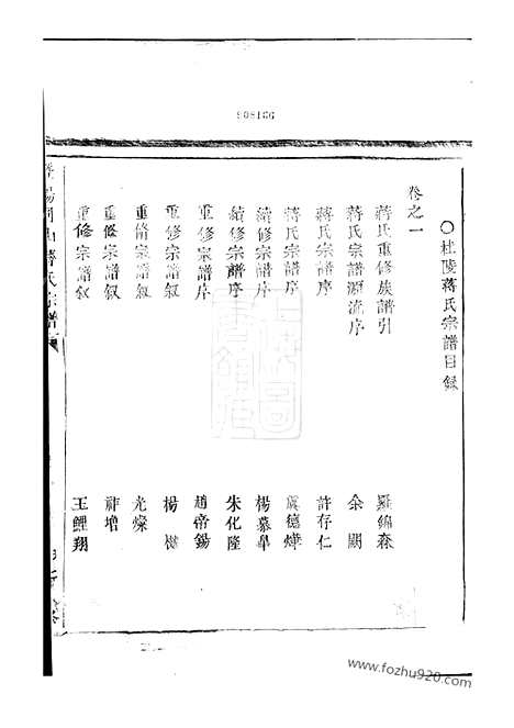 [下载][同山蒋氏宗谱]暨阳家谱_四卷.pdf