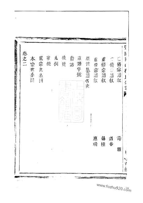 [下载][同山蒋氏宗谱]暨阳家谱_四卷.pdf