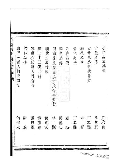 [下载][同山蒋氏宗谱]暨阳家谱_四卷.pdf