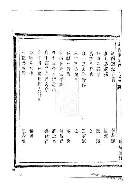 [下载][同山蒋氏宗谱]暨阳家谱_四卷.pdf