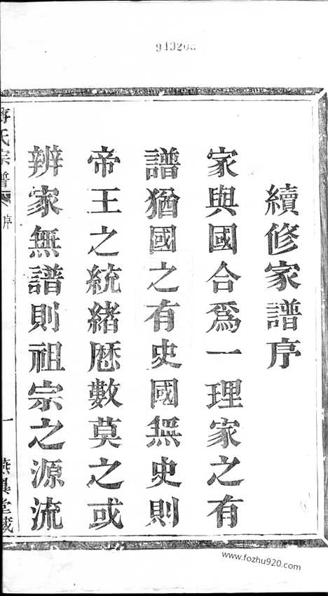 [下载][蒋氏宗谱]萧山家谱_十八卷.pdf