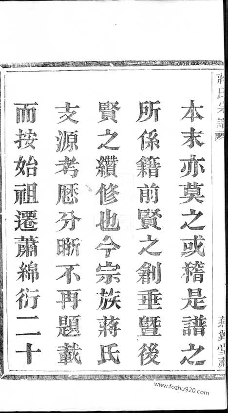 [下载][蒋氏宗谱]萧山家谱_十八卷.pdf