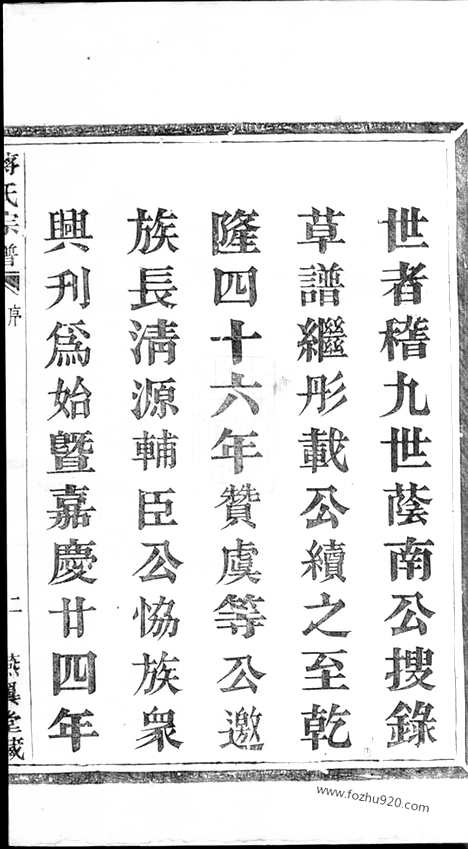 [下载][蒋氏宗谱]萧山家谱_十八卷.pdf