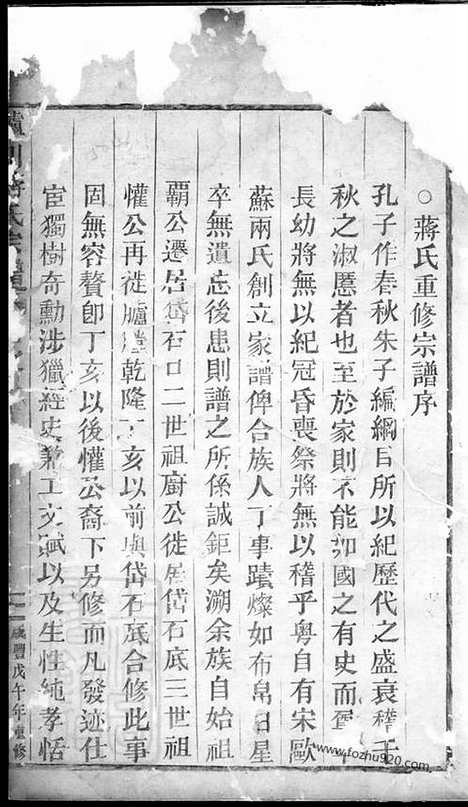 [下载][胪川蒋氏宗谱]缙云家谱_五卷.pdf