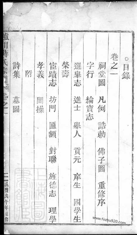 [下载][胪川蒋氏宗谱]缙云家谱_五卷.pdf