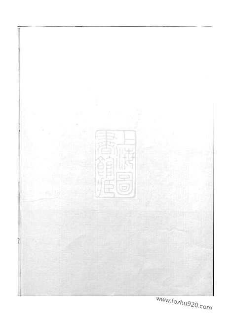 [下载][吴宁厉氏宗谱]_三十三卷.pdf