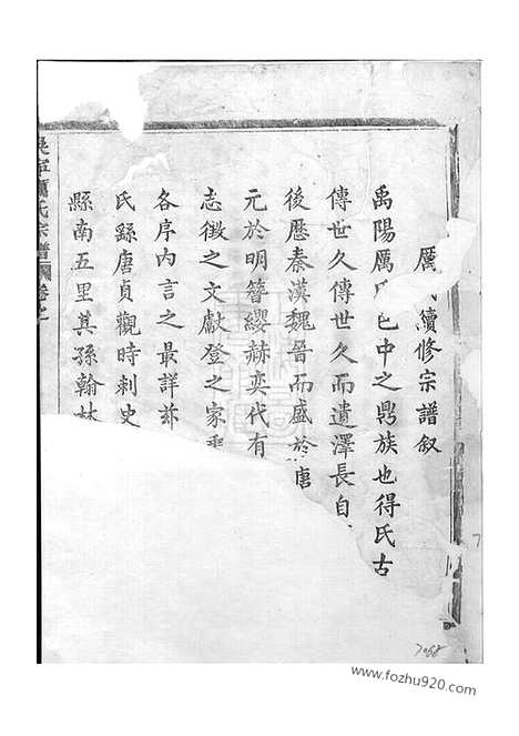 [下载][吴宁厉氏宗谱]_三十三卷.pdf