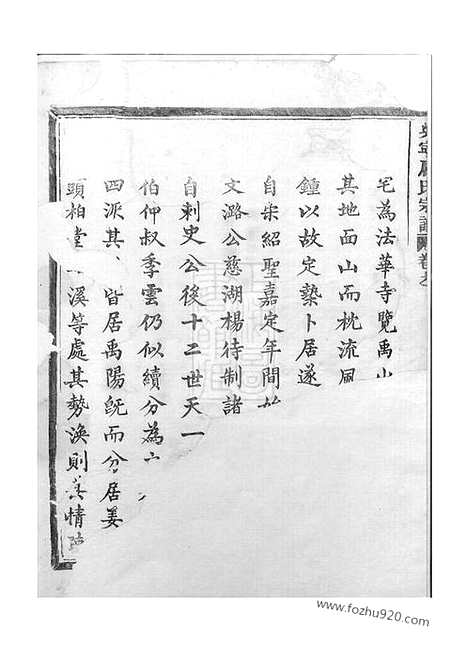 [下载][吴宁厉氏宗谱]_三十三卷.pdf