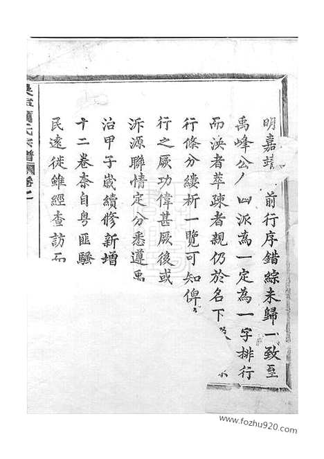 [下载][吴宁厉氏宗谱]_三十三卷.pdf