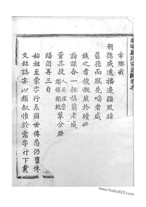 [下载][吴宁厉氏宗谱]_三十三卷.pdf