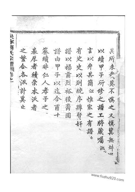 [下载][吴宁厉氏宗谱]_三十三卷.pdf