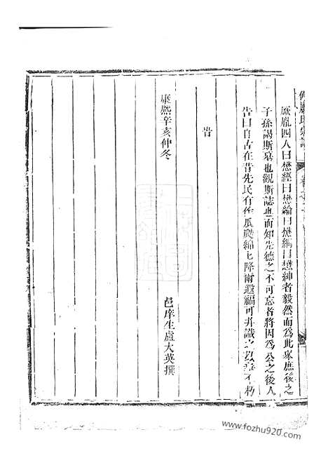 [下载][重修厉氏宗谱]东阳家谱_.pdf