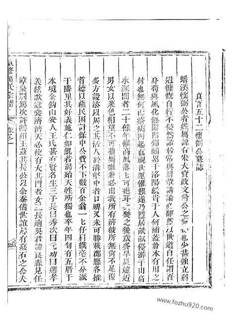 [下载][重修厉氏宗谱]东阳家谱_.pdf