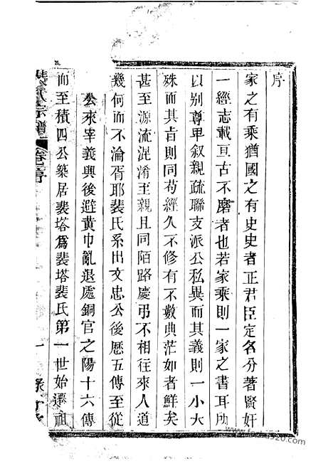 [下载][裴塔裴氏宗谱]宜兴家谱_十卷.pdf