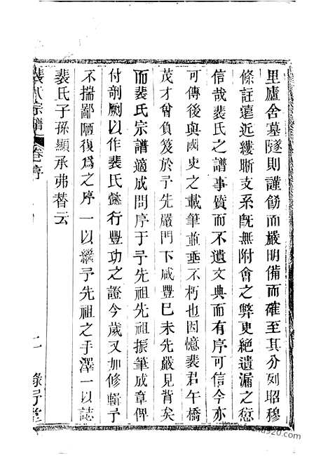 [下载][裴塔裴氏宗谱]宜兴家谱_十卷.pdf