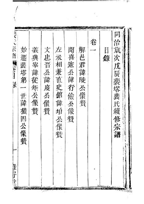 [下载][裴塔裴氏宗谱]宜兴家谱_十卷.pdf