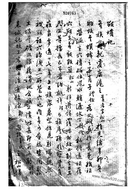 [下载][管氏宗谱]吴县家谱_合卷.pdf