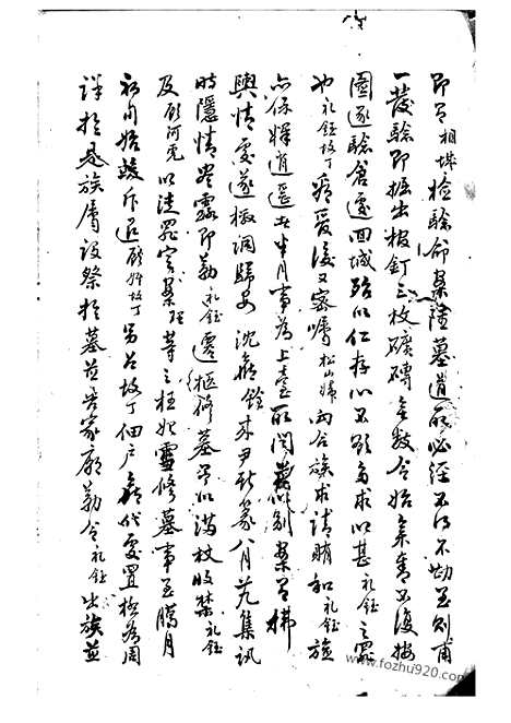 [下载][管氏宗谱]吴县家谱_合卷.pdf