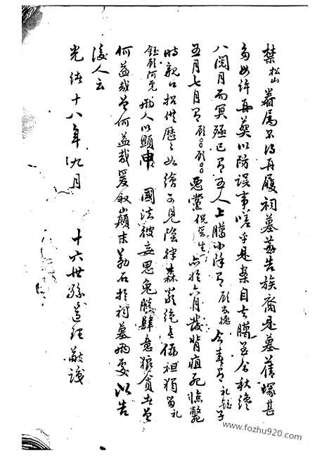 [下载][管氏宗谱]吴县家谱_合卷.pdf