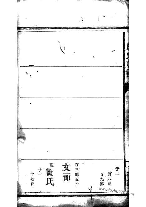 [下载][廖氏族谱]上杭家谱_.pdf