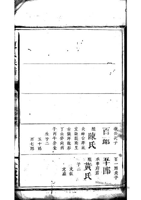 [下载][廖氏族谱]上杭家谱_.pdf