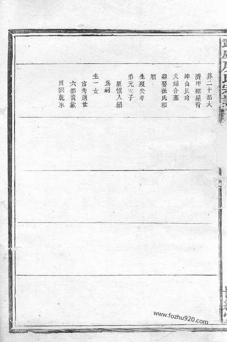 [下载][武威廖氏宗谱]江西家谱/浙江家谱_.pdf