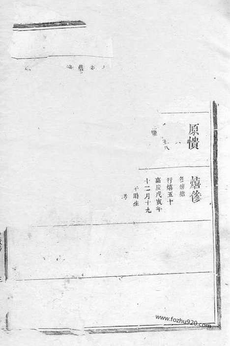 [下载][武威廖氏宗谱]江西家谱/浙江家谱_.pdf