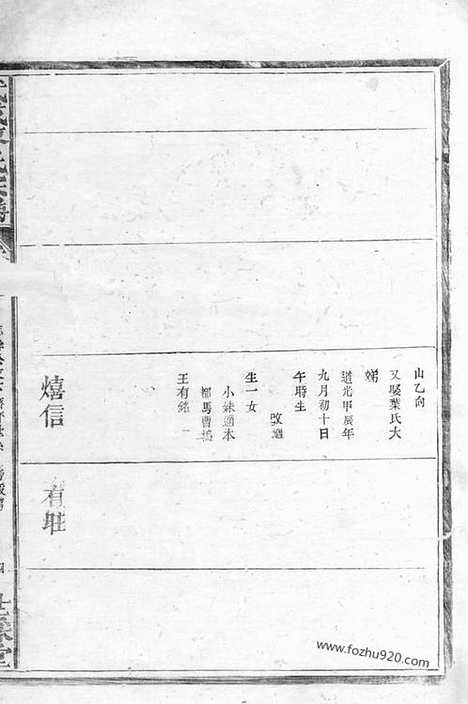 [下载][武威廖氏宗谱]江西家谱/浙江家谱_.pdf