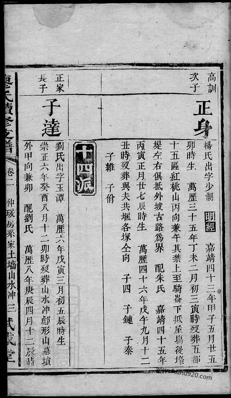 [下载][廖氏续修支谱]_.pdf