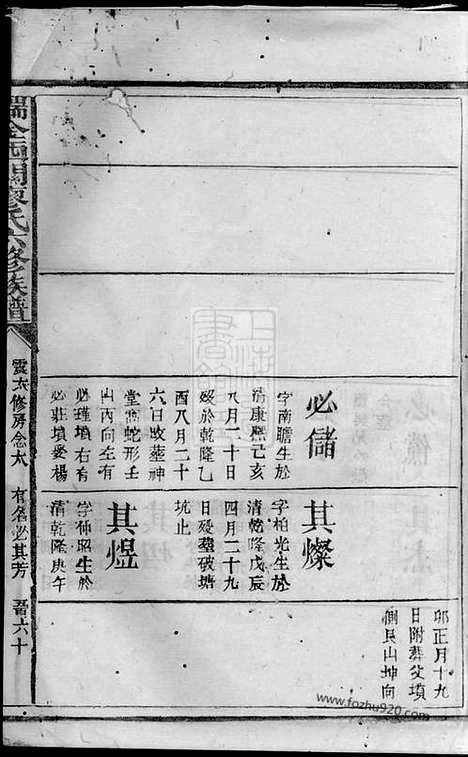 [下载][瑞金西关廖氏六修族谱]_合卷.pdf