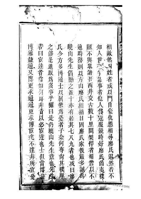 [下载][廖氏宗谱]临湘家谱_合卷.pdf