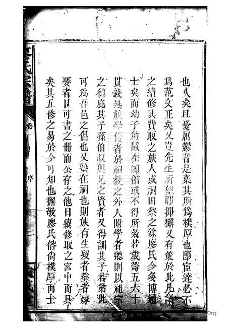 [下载][廖氏宗谱]临湘家谱_合卷.pdf