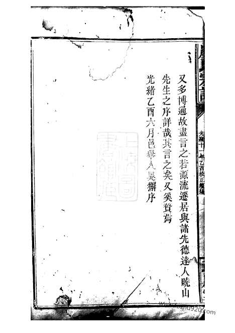 [下载][廖氏宗谱]临湘家谱_合卷.pdf