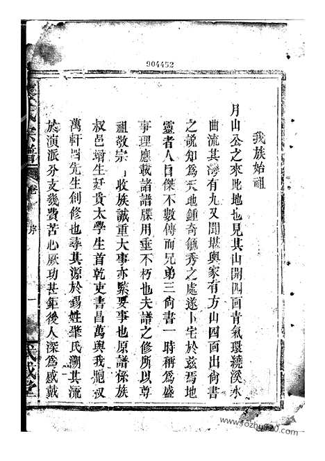 [下载][廖氏宗谱]临湘家谱_合卷.pdf