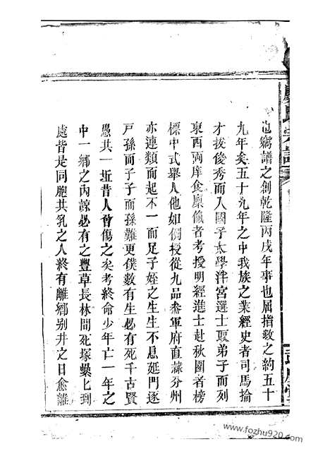 [下载][廖氏宗谱]临湘家谱_合卷.pdf