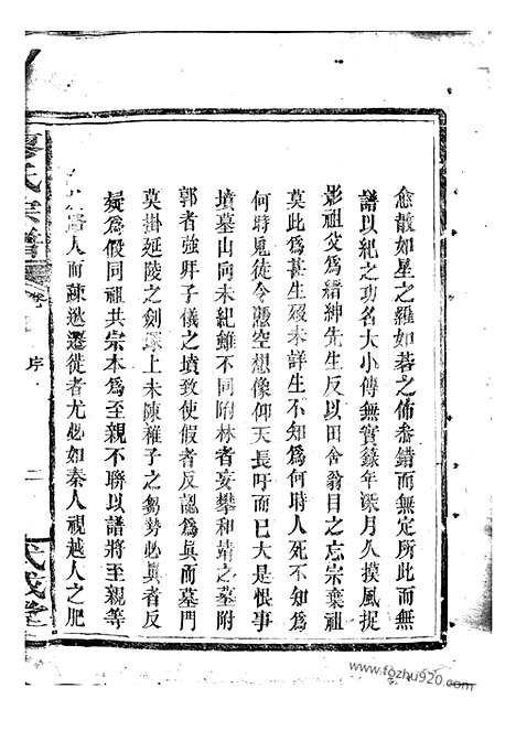 [下载][廖氏宗谱]临湘家谱_合卷.pdf