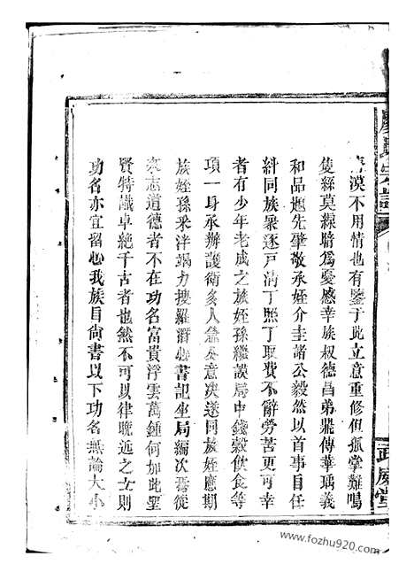 [下载][廖氏宗谱]临湘家谱_合卷.pdf