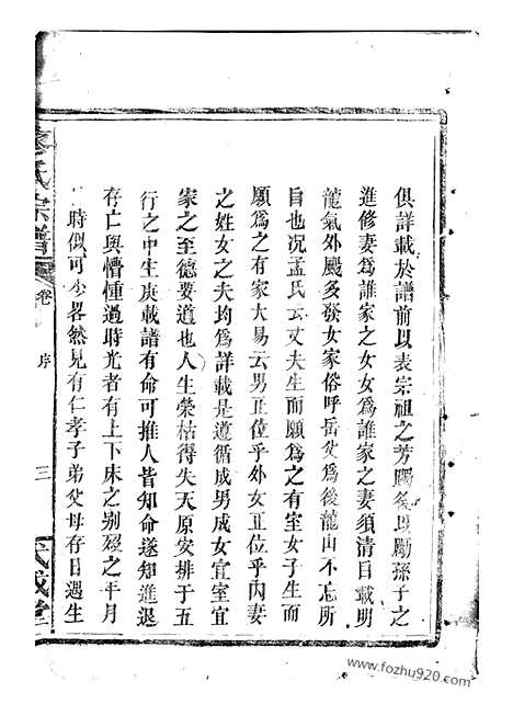 [下载][廖氏宗谱]临湘家谱_合卷.pdf