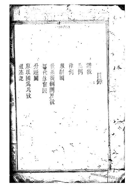 [下载][廖氏宗谱]临湘家谱_合卷.pdf