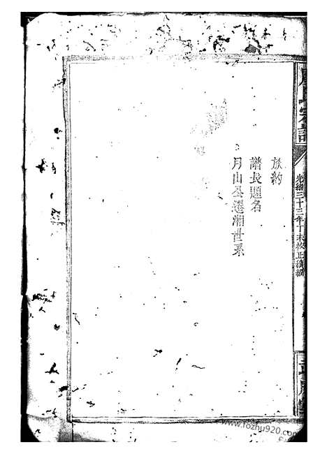 [下载][廖氏宗谱]临湘家谱_合卷.pdf