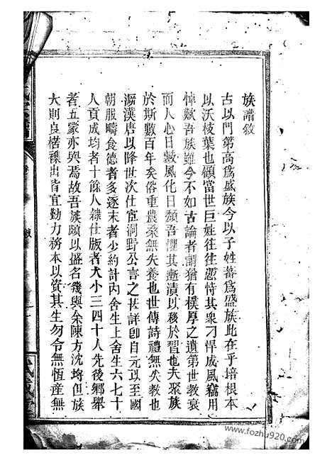 [下载][廖氏宗谱]临湘家谱_合卷.pdf